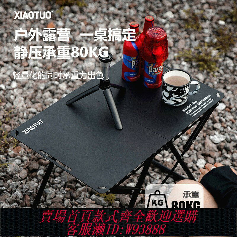 {臺灣公司貨 可打統編}瀟拓新型戶外折疊桌便捷式鋁合金露營折疊小桌子簡易輕量化戰術桌