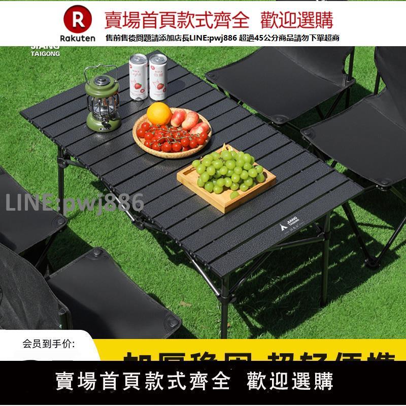 【高品質 超低價】戶外折疊桌露營桌椅蛋卷桌便攜式野餐桌椅擺攤桌子野營全套裝備椅