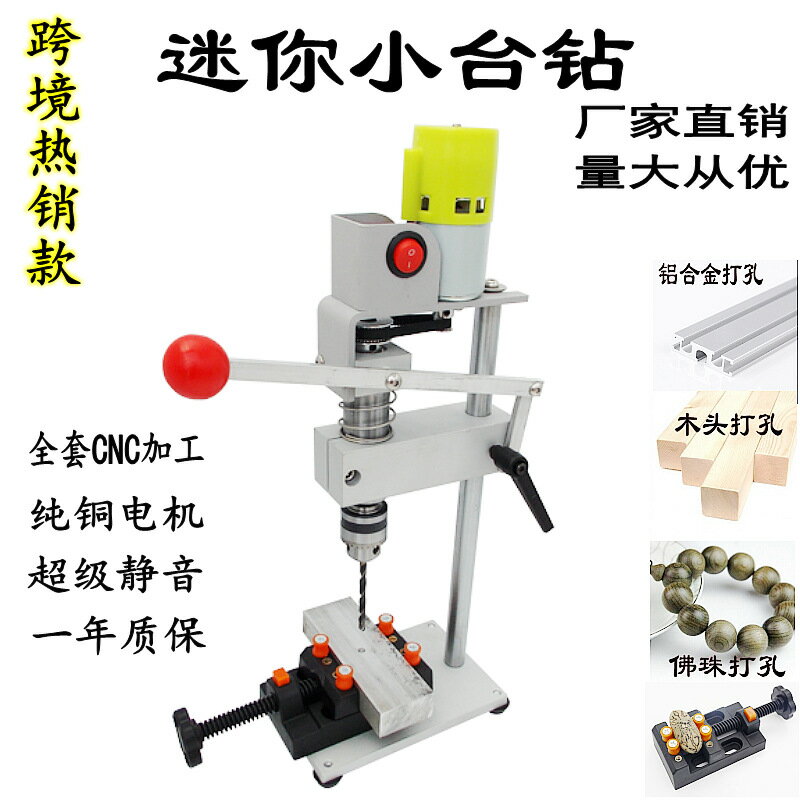 110V diy小型迷你微型臺鉆家用多功能電鉆精密打孔機木工用桌面鉆孔機 夢露日記