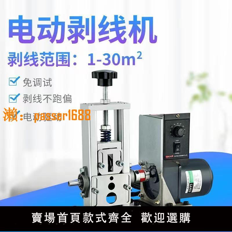【可開發票】剝線機廢銅線家用去皮機電線電纜自動小型電動銅線剝皮機扒皮神器