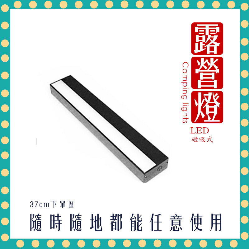 【快速出貨 附發票】37cm LED 磁吸式 充電調光 檯燈 書桌燈 露營燈 工作燈 閱讀燈