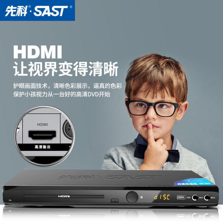 SAST/先科DVD影碟機家用多功能vcd播放機器evd高清VGA5.1光纖同軸 免運 開發票