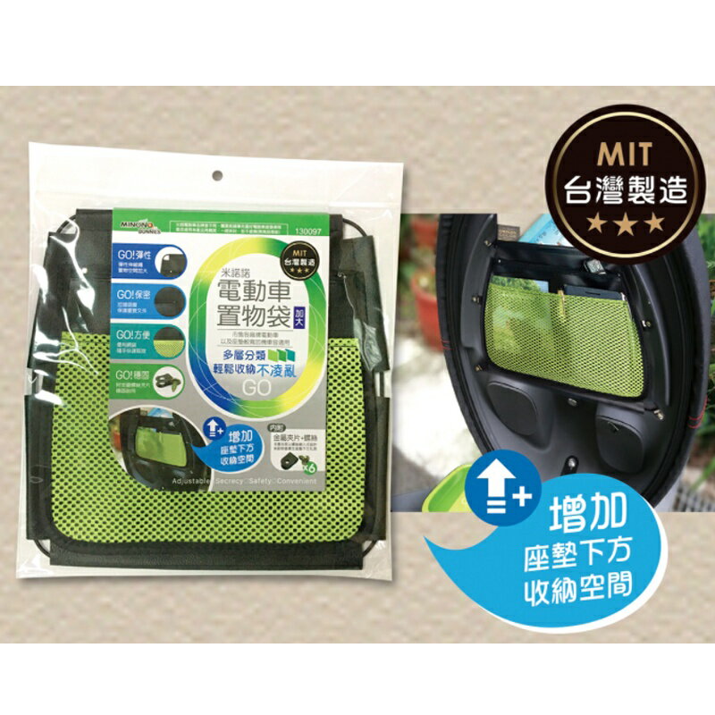 米諾諾電動車專用加大置物袋【緣屋百貨】天天出貨 電動車專用 機車置物袋 車廂置物袋 電動車置物袋 車廂收納袋 2