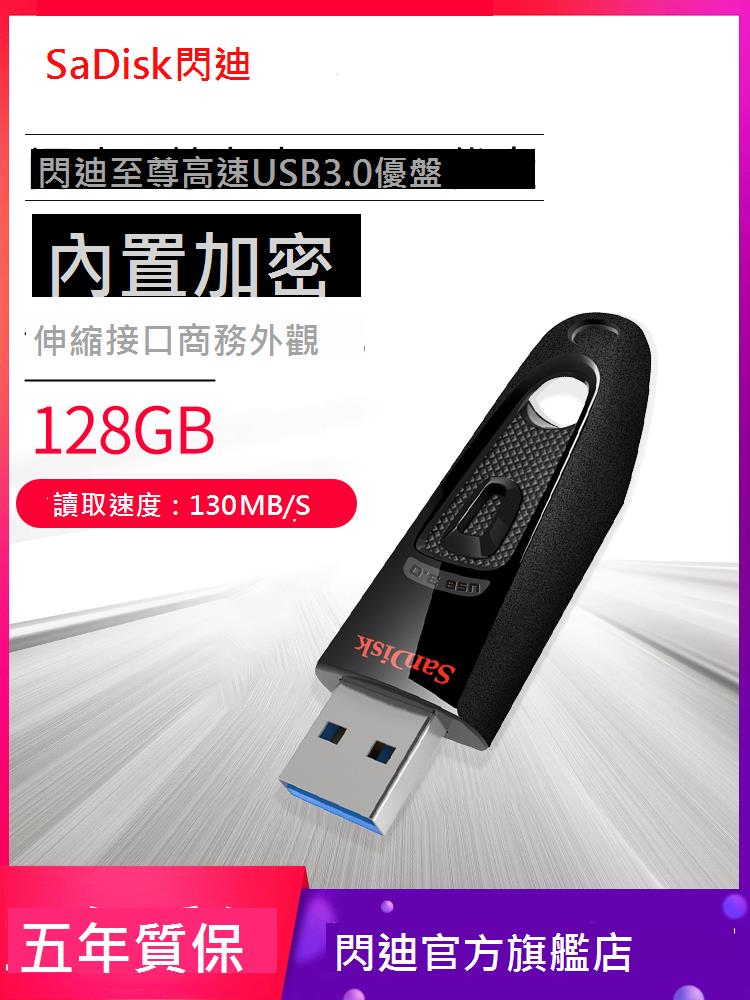 SanDisk U盤128gCZ48高速USB3.0商務加密創意高速優盤128gmicroSD