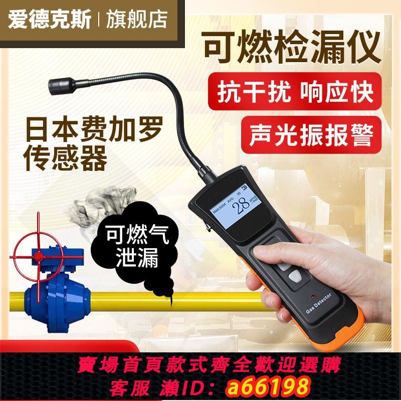 【臺灣公司 可開發票】工業可燃氣體檢漏儀漏氣檢測儀便攜式液化氣天然氣洩漏報警探測器