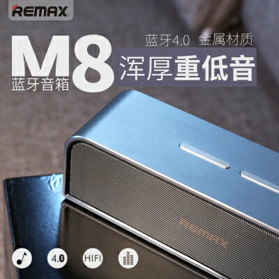 <br/><br/>  REMAX RB-M8藍牙音響<br/><br/>