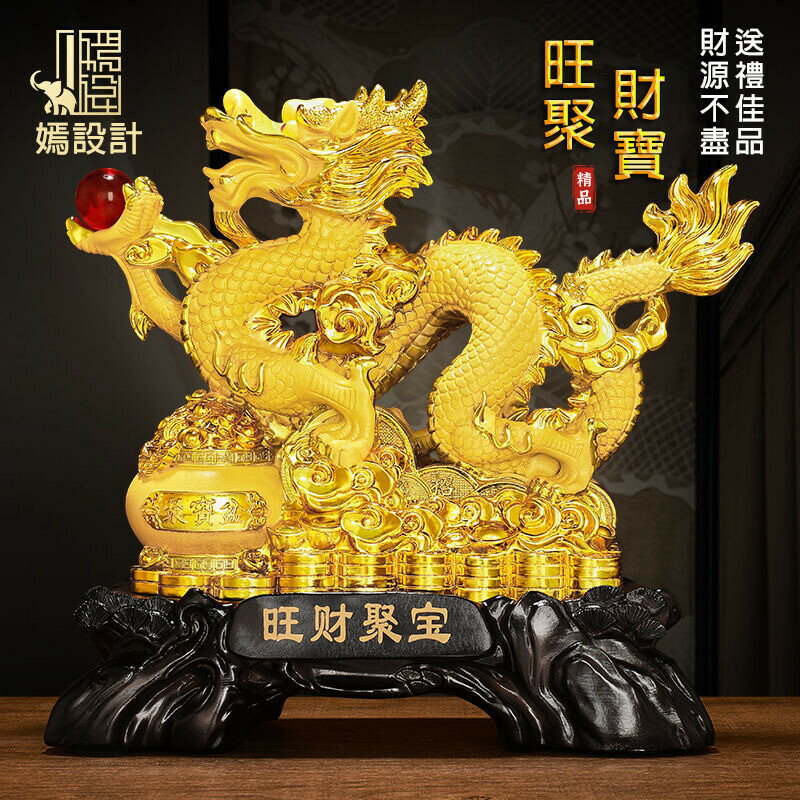 【全球優品匯】招財金龍 招財進寶 龍年裝飾 招財龍 客廳 書房 辦公室 開業 招財擺飾 金龍擺件 本命年 招財小物 龍年擺件 風水擺件