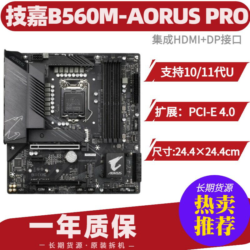 技嘉B560M AORUS PRO主機板 支援10代11代CPU DP HDMI M.2介面 高效能電競必備 電腦組裝首選