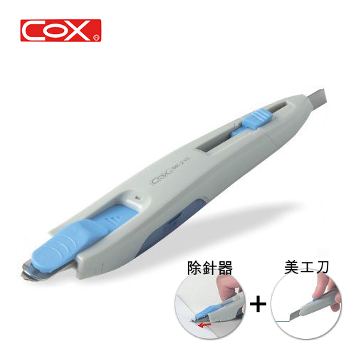 除針器 COX SR-210 多功能除針器+美工刀