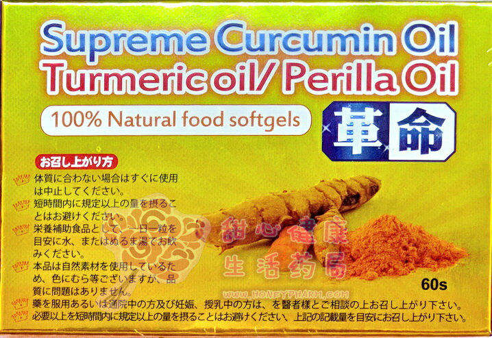 超臨界冷壓薑黃油軟膠囊(60粒/盒)