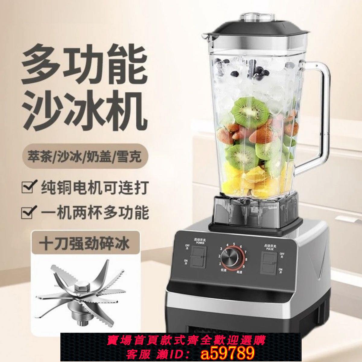 【臺灣公司 可打統編】【出口品質】冰沙機奶茶店家用破壁機商用擺地攤多功能果汁豆漿機