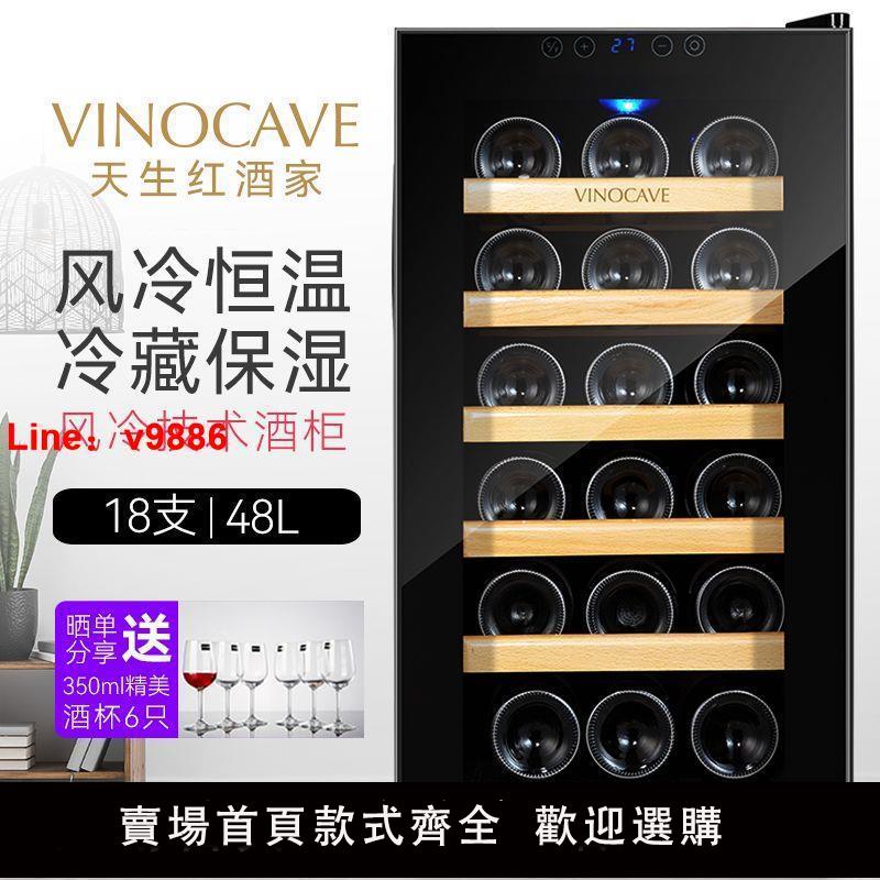 【臺灣公司 超低價】維諾卡夫Vinocave紅酒櫃恆溫家用高檔冰吧風冷保濕冷藏電子酒櫃