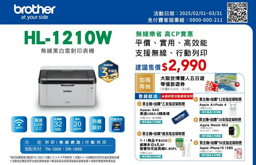 【直接免運！】BROTHER 兄弟牌 HL-1210W 無線黑白雷射印表機(列印/WiFi/手機列印)