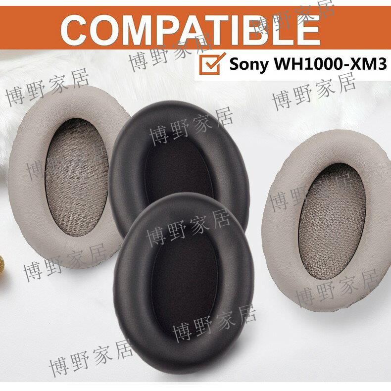 【博野家居】適用Sony WH-1000XM3 替換耳罩 WH-1000XM2 耳機罩 1000XM 皮耳套 耳機頭梁保護