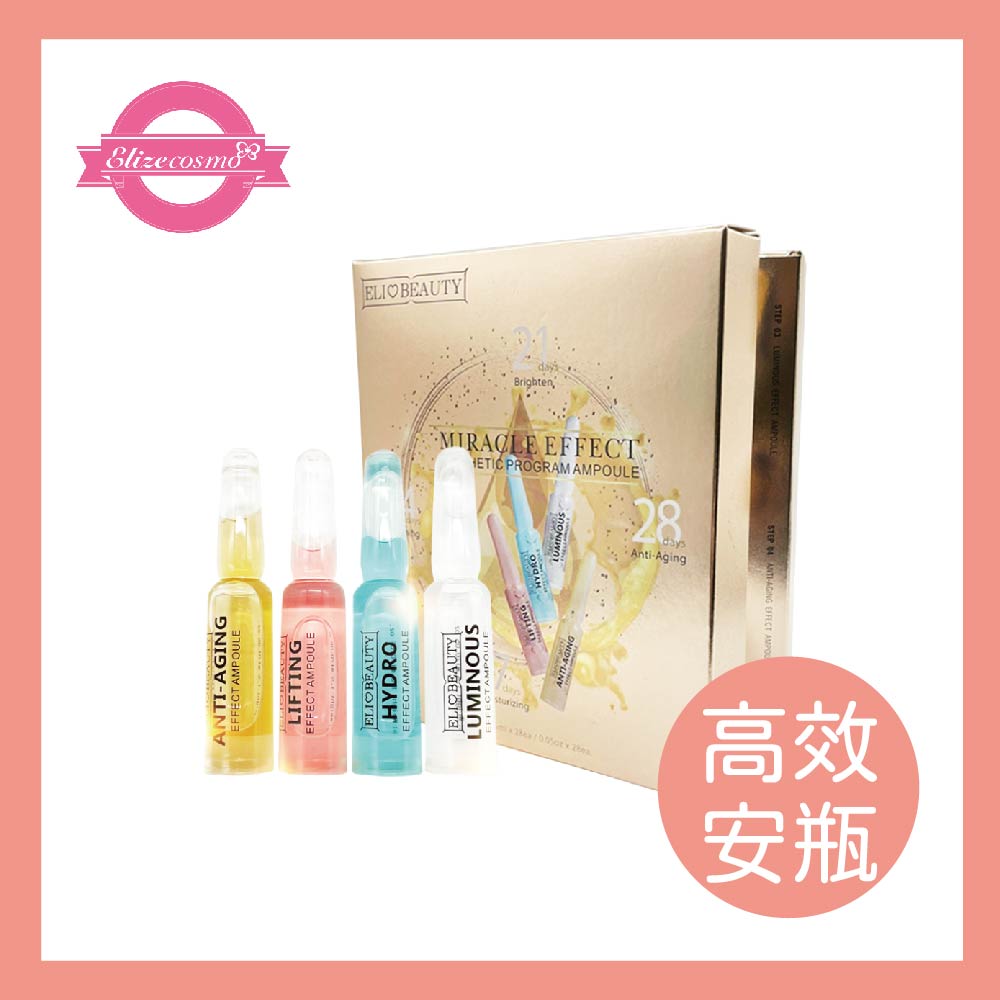 【Elizecosmo】28天喚膚修護精華-28入/盒 安瓶 保濕 緊實 亮白 抗老 急救安瓶 新娘定妝安瓶 精華液