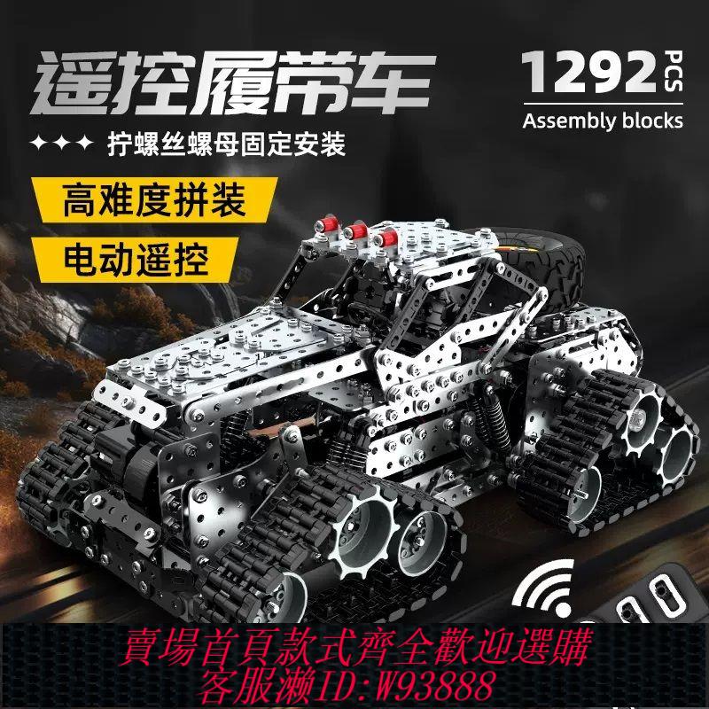 遙控模型 【4301人收藏】成人高難度積木手工組裝遙控機械傳動玩具國產科技感金屬拼裝模型