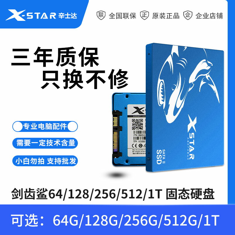 全新辛士達劍齒鯊SATA3 64g 128g 256g固態硬碟臺式機筆記本SSD