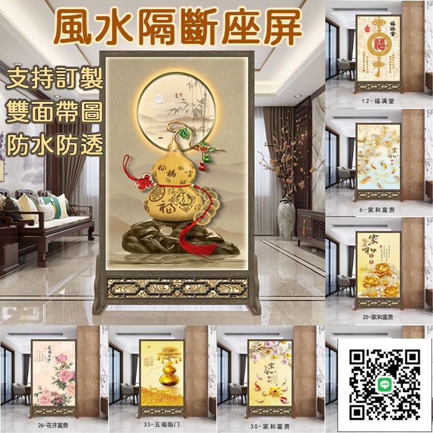 【中式屏風隔間 支援訂製】入戶遮擋 客廳布藝玄關裝飾 風水隔斷 辦公室 防水防透 茶室 隔斷屏風 一