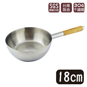 加長型不鏽鋼雪平鍋/湯鍋(無蓋)18cm