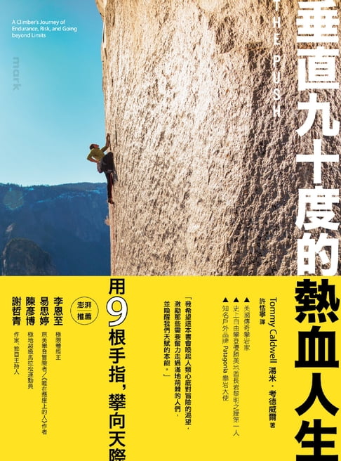【電子書】垂直九十度的熱血人生 0
