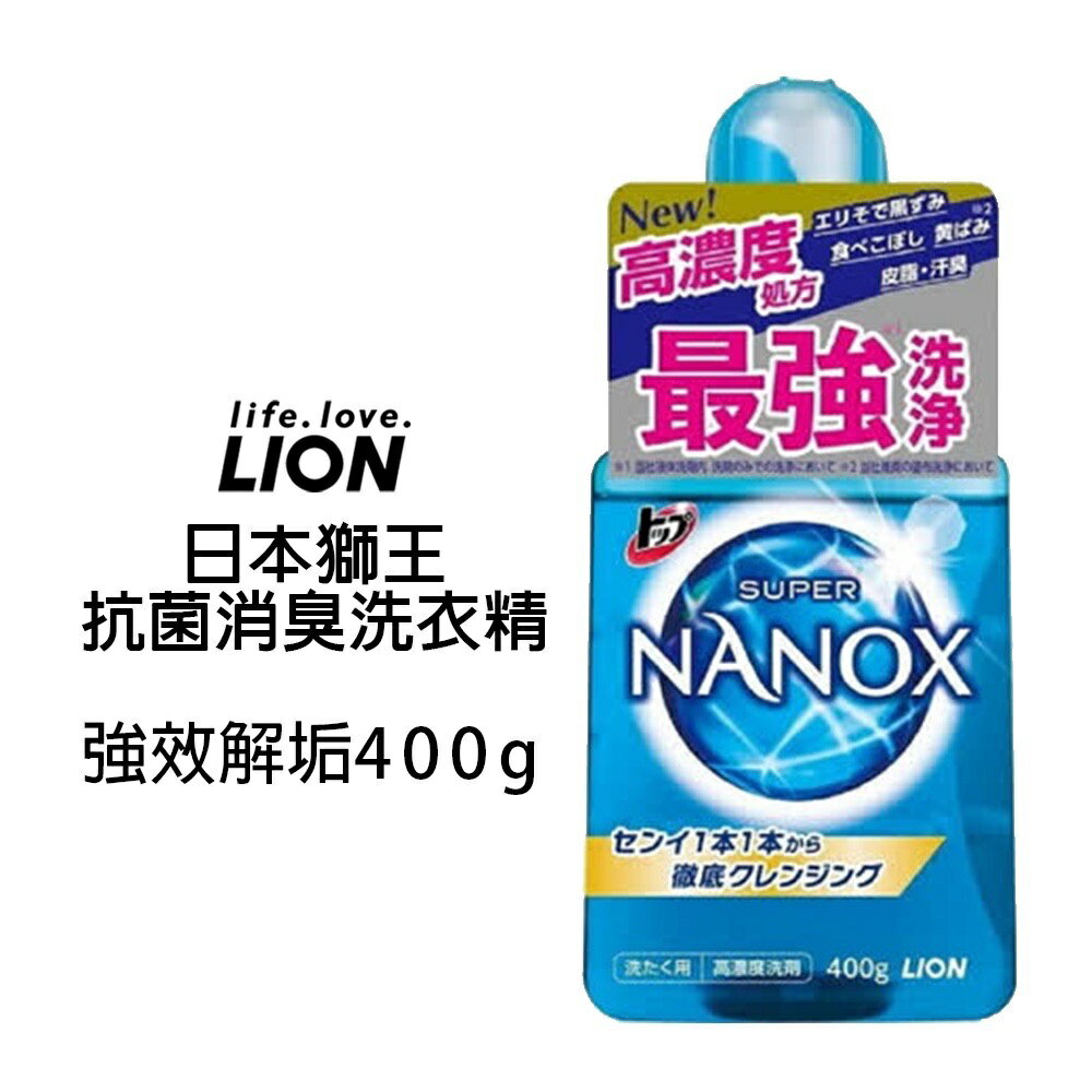 日本 獅王 LION 奈米樂 境內版 NANOX 超濃縮洗衣精 400~1160g 強效解垢淨白 室晾抗菌【領券滿額再折千12/31止】 5