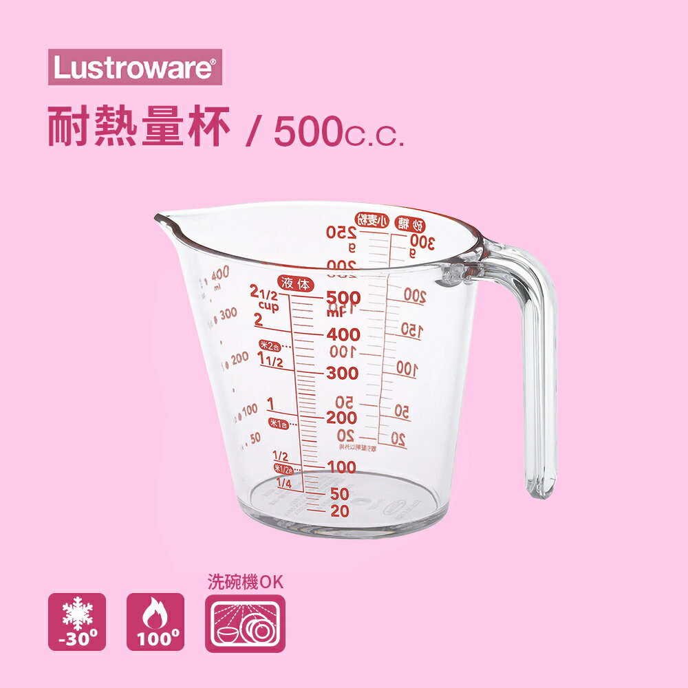 【Lustroware】橢圓耐熱量杯 500ml K-1528SR / LWK-1528SR