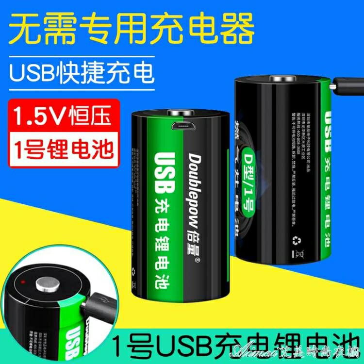 倍量1號鋰電池USB可充電電池D型大號一號燃氣灶熱水器1.5V鋰電池