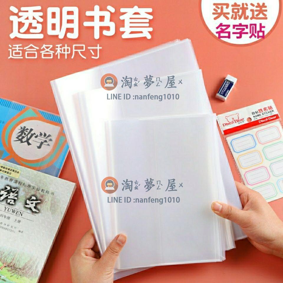 包書紙包書套通用款A4練習冊書套防水塑料保護膜小學初高中16k課本【淘夢屋】