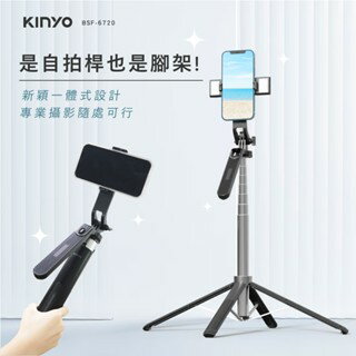 KINYO 耐嘉 藍芽補光四角自拍穩定器 (BSF-6720) 自拍器 自拍桿 自拍棒