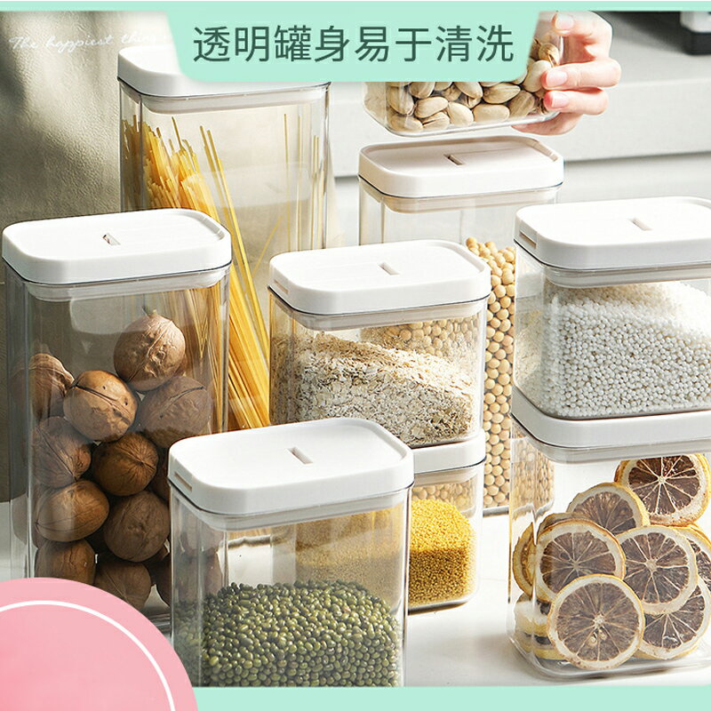 五谷雜糧密封罐食品儲存罐透明收納盒易扣密封罐廚房儲藏小工具