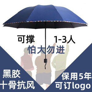 雨傘大號超大男女三人雙人晴雨兩用傘定製logo學生折疊加厚遮陽傘