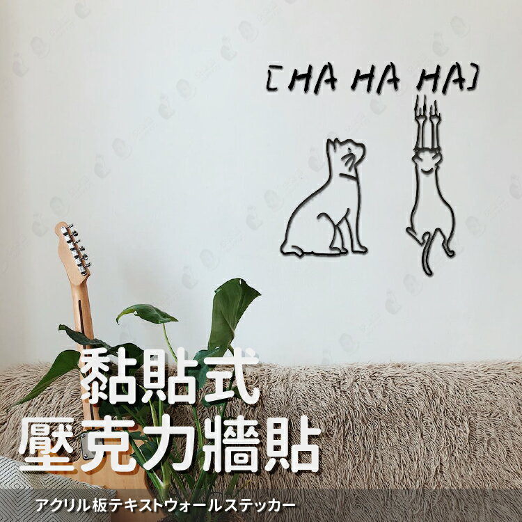 【3D防水壓克力】貓咪造型牆貼  臥室房間 個性化 質感文字牆面貼-黑/粉/金【AAA6351】