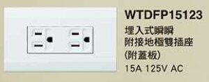 【國際Panasonic】星光系列 WTDFP15123附接地雙插座