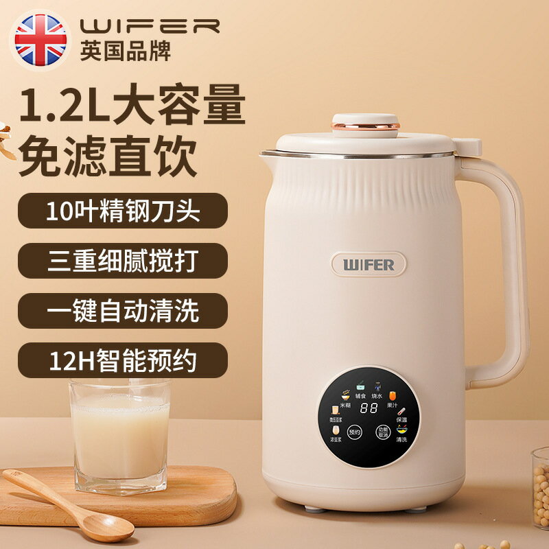 家用觸屏1.2L豆漿機全自動清洗多功能智慧破壁機免煮免過濾4-5人【尚宜家居】