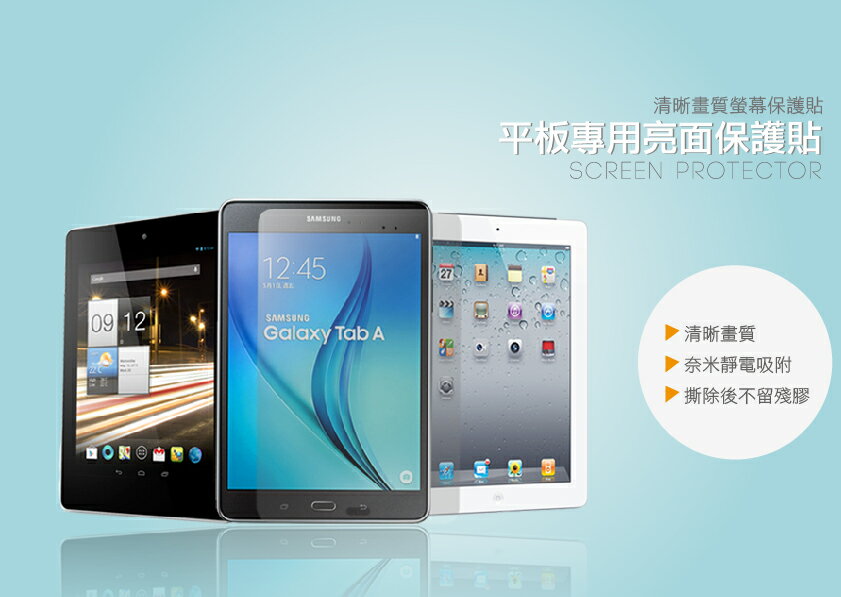 華為 Huawei MediaPad M2 8.0 8吋 手機專用 亮面 螢幕貼 保護貼 抗刮 膜 高透光 靜電