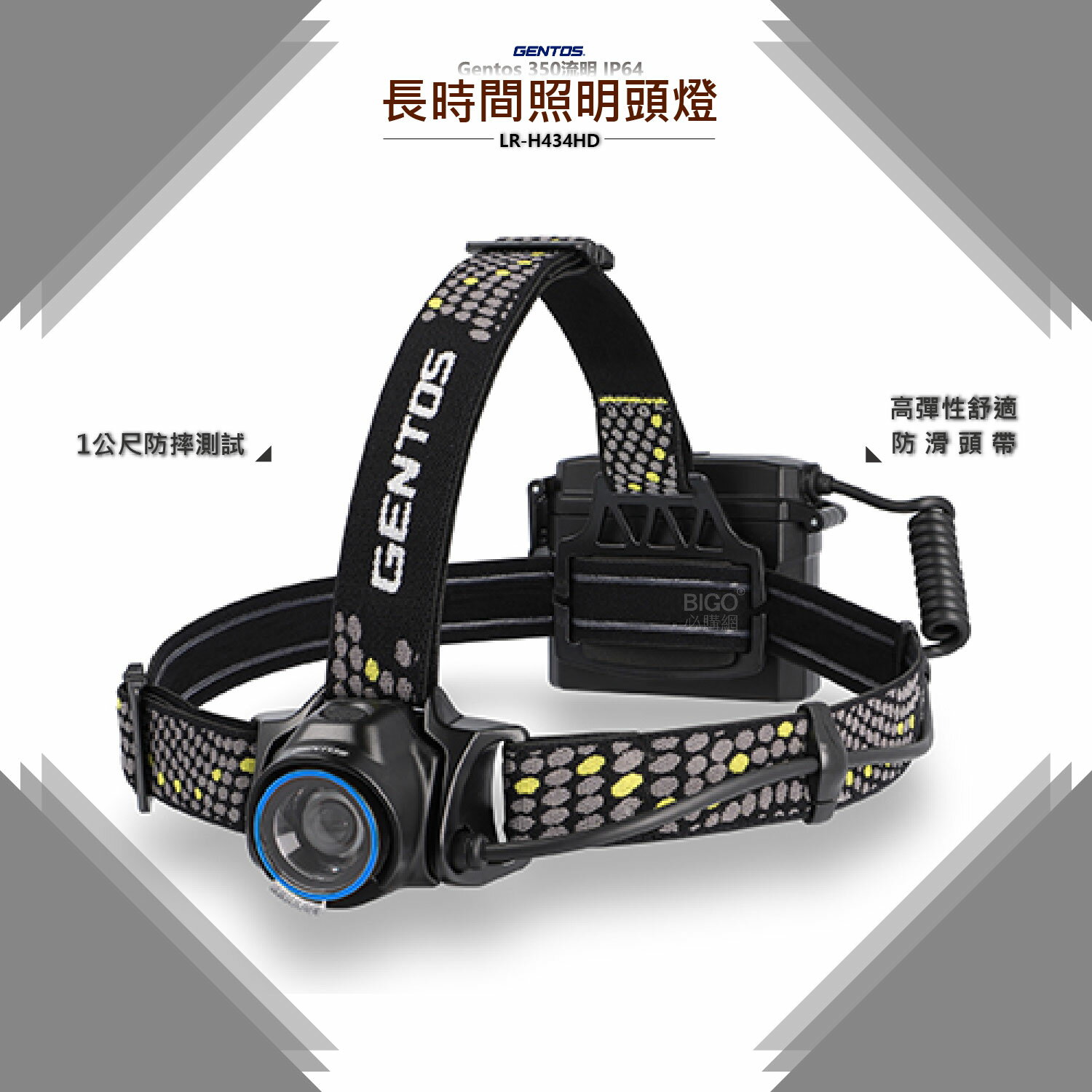 Gentos 【長時間照明頭燈 LR-H434HD】 頭燈 照明燈 工作燈 登山頭燈 修車頭燈【領券滿額再折千12/31止】