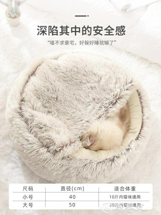 狗窩 寵物冬季保暖貓窩冬天貓咪窩狗狗窩四季通用用品封閉式貓床可拆洗