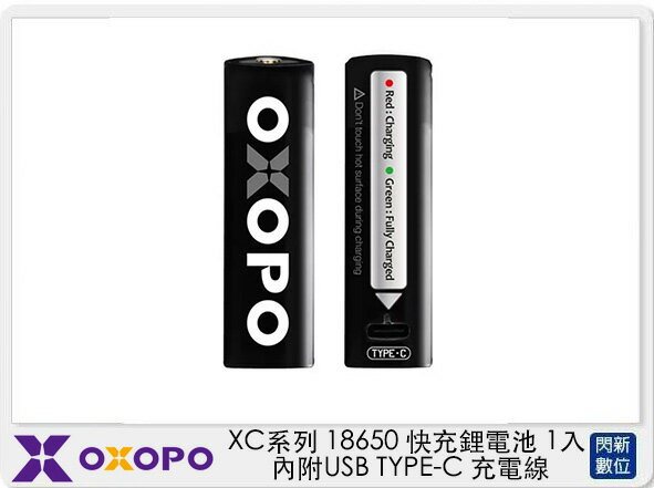 OXOPO XC系列 18650 快充鋰電池 1入 內附USB TYPE-C充電 (XC-18650-1,公司貨)【APP下單4%點數回饋】