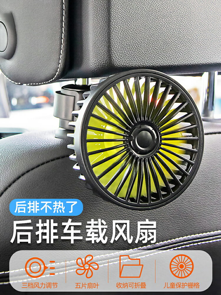 車載後排電風扇usb介面汽車用12V24伏大貨車專用車內後座降溫神器車上靜音小型迷你強力電扇車截散熱製冷空調