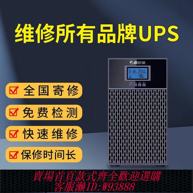 ups電路板 專業維修全品牌ups不間斷電源模組修理充電逆變一體機蓄電池模組