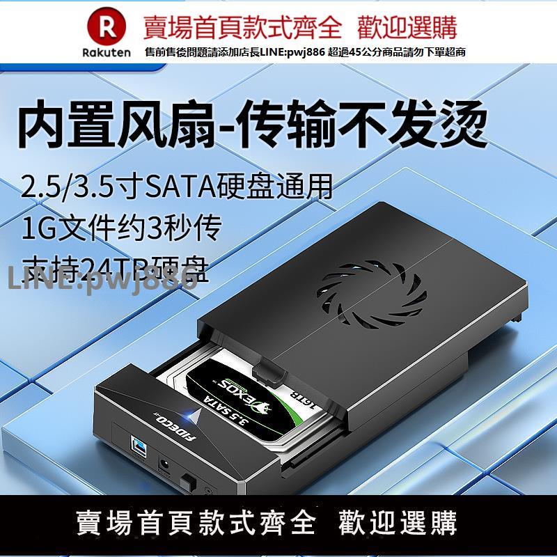 【公司貨優質服務】誠和德機械硬盤外接盒3.5英寸臺式電腦usb移動固態風扇散熱讀取器