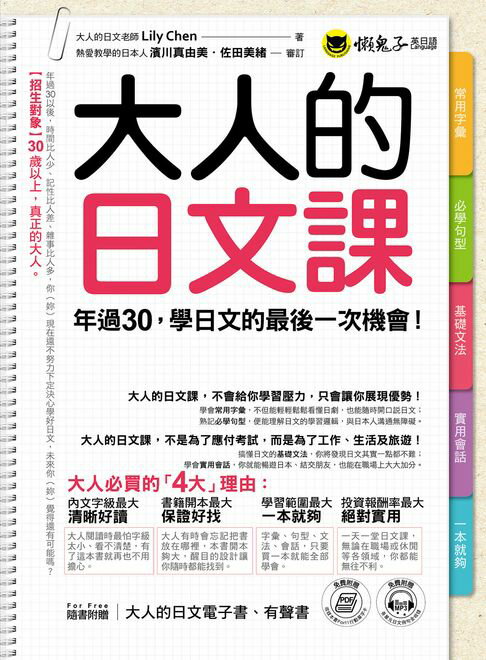 【電子書】大人的日文課