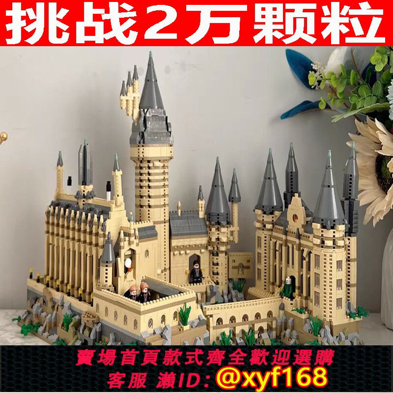 {保固一年 可打統編}哈利波特城堡積木霍格沃茲拼裝玩具樂建築拼圖高成人高難度巨大型