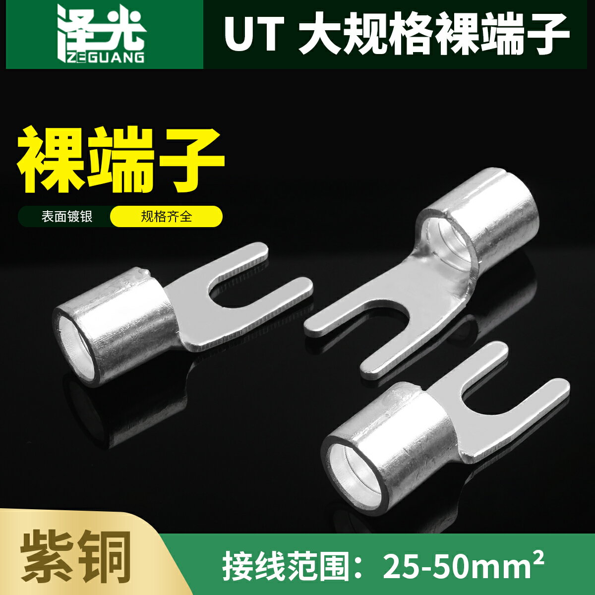 UT1.5/2.5/4/5/6/8/10/16冷壓裸端子線鼻子銅壓接U型叉型接線端子