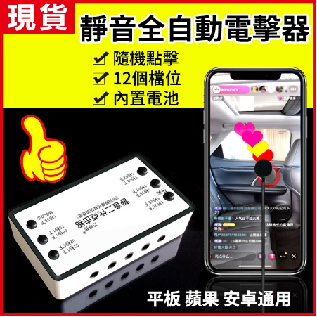手機螢幕自動點擊器 手機螢幕自動點擊器 直播間點贊機 物理模擬手指螢幕連點器【現貨免運】