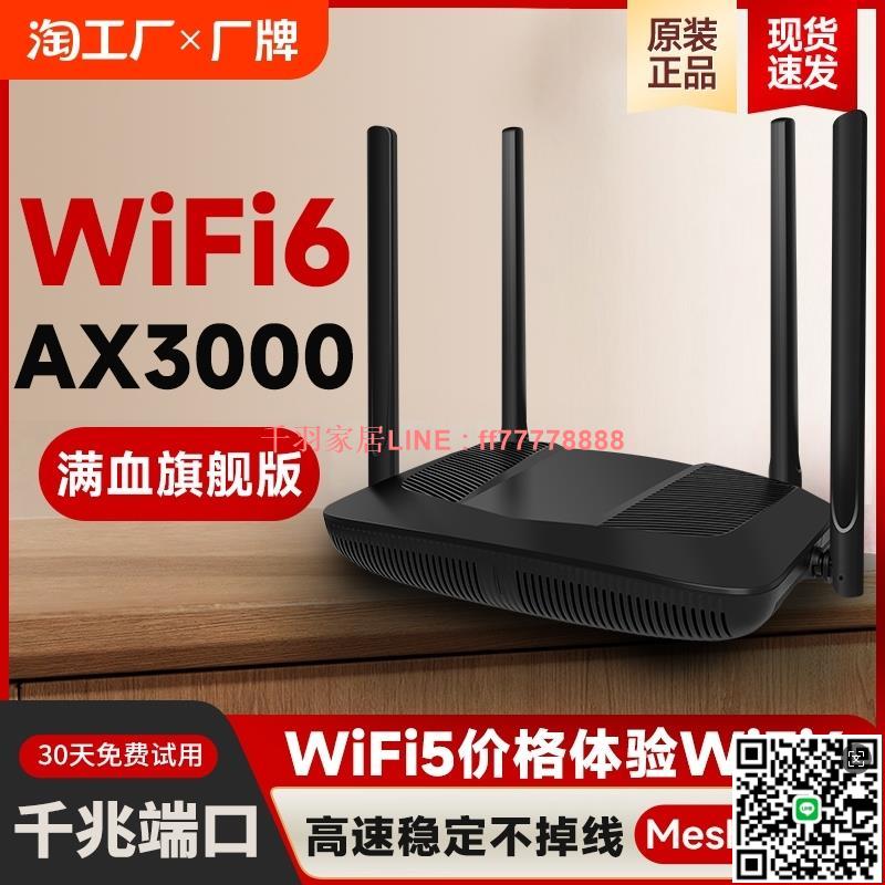 【千羽家居】AX3000M千兆無線路由器家用WiFi6光纖寬帶5g雙頻電信移動高速宿舍全屋覆蓋wifi漏油器mesh組網穿墻王電競網線