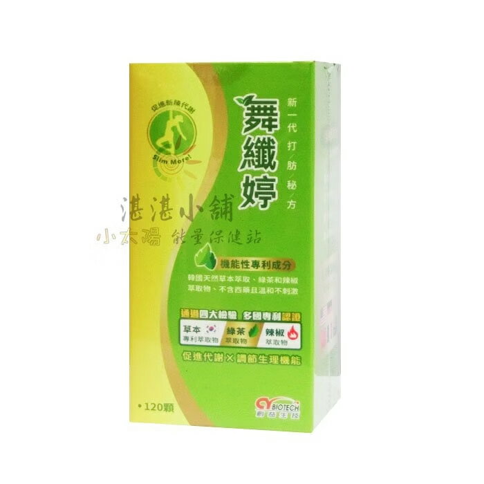 舞纖婷 複方膠囊 120顆裝