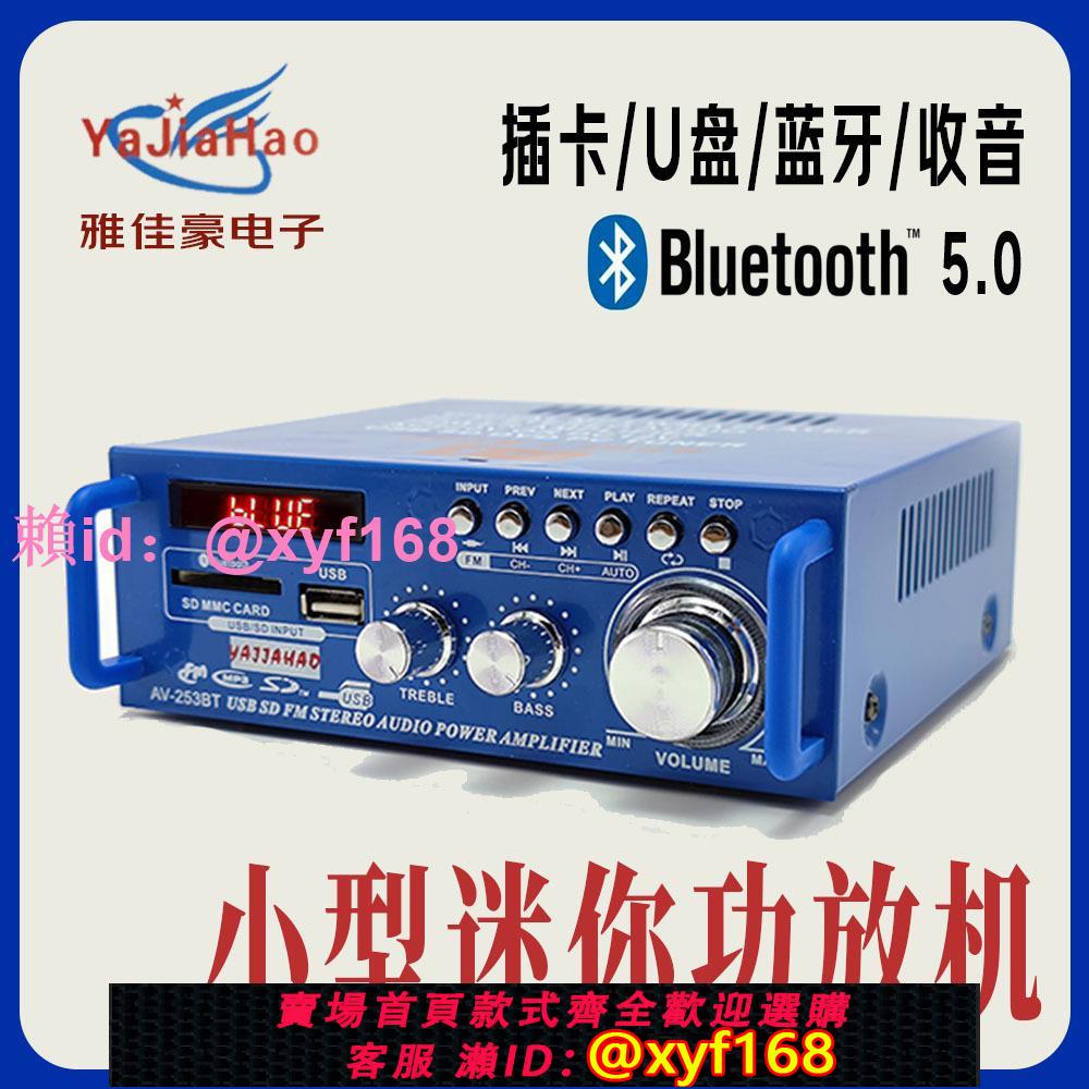 253 298迷你小型功放機音箱功率放大 插卡U盤收音直流12V220V藍芽