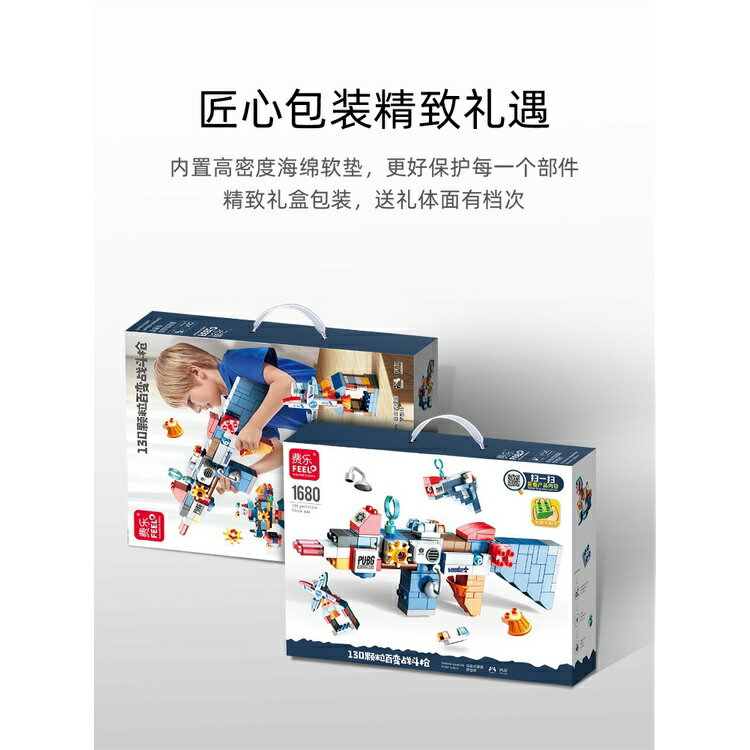 費樂百變積木槍 130PCS 大顆粒積木 相容樂高德寶系列 兒童積木 4