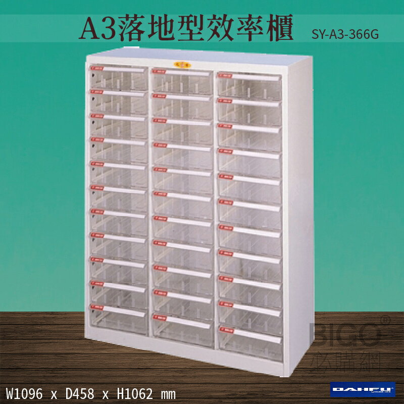 【台灣製造-大富】SY-A3-366G A3落地型效率櫃 收納櫃 置物櫃 文件櫃 公文櫃 直立櫃 辦公收納